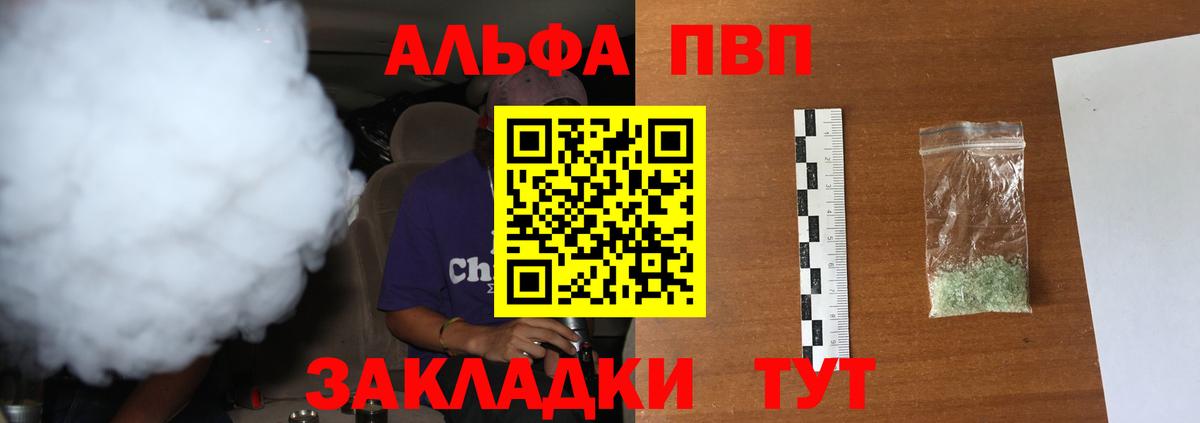 APVP  Alpha PVP Соль  Вход с VPN  как найти закладки  Alpha-PVP VHQ  Ефремов 
