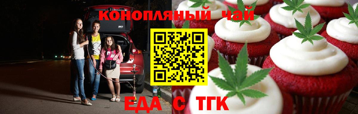 Еда ТГК марихуана Ефремов