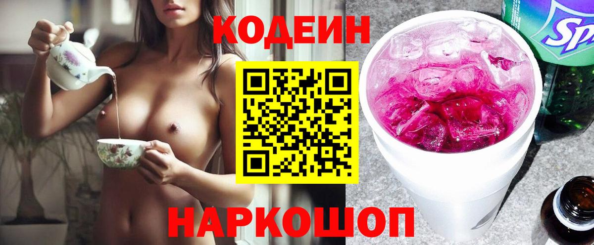 Кодеиновый сироп Lean напиток Lean (лин)  Вход с VPN  Кодеиновый сироп Lean Purple Drank  Ефремов 