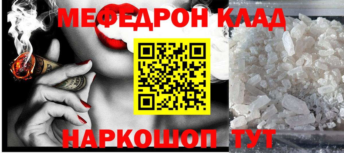 МЕФ мяу мяу  Меф  Вход с VPN  Ефремов  Меф мяу мяу 