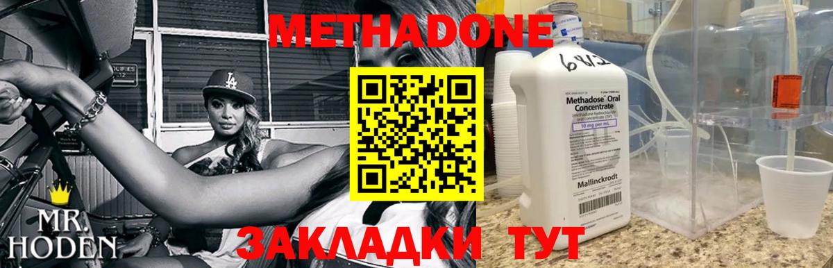 МЕТАДОН methadone Ефремов