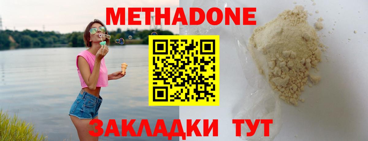 МЕТАДОН VHQ  Вход с VPN  Ефремов  Метадон мёд 