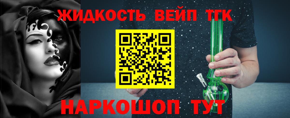 ТГК вейп с тгк Ефремов